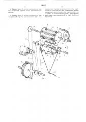 Машина для обработки меховых шкур (патент 506627)