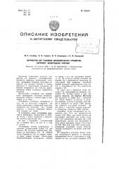 Устройство для упаковки цилиндрических предметов, например, виноградных чубуков (патент 102857)