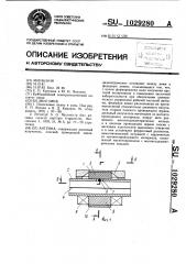 Антенна (патент 1029280)