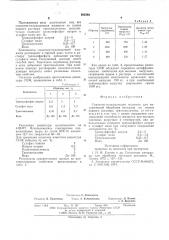 Смазочно-охлаждающая жидкость для механической обработки металлов (патент 595363)