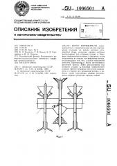 Ротор корчевателя (патент 1066501)