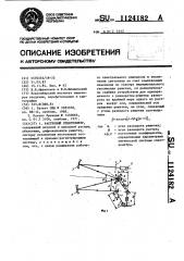 Растровый спектрометр (патент 1124182)