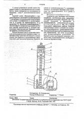 Устройство для проходки восстающих выработок (патент 1773275)