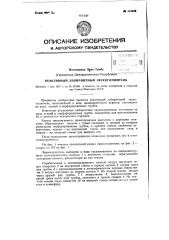 Реактивный лабиринтный звукоглушитель (патент 114349)