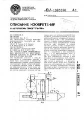 Способ слива затвердевающих жидкостей из железнодорожных цистерн и устройство для его осуществления (патент 1395586)