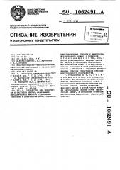 Устройство для подогрева и загрузки шихты (патент 1062491)