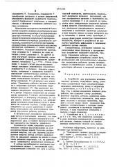 Устройство для управления исполнительным органом (патент 557354)