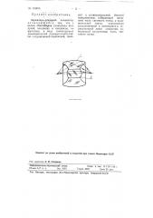Зеркально-линзовый конденсатор (патент 113913)