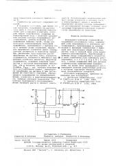 Непрерывно-ключевой стабилизатор напряжения постоянного тока (патент 599259)