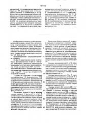 Устройство для проверки правильности схемы включения трехэлементного счетчика активной электроэнергии (патент 1679425)