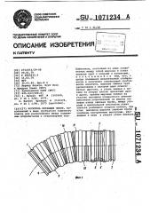 Носитель питающей линии (патент 1071234)