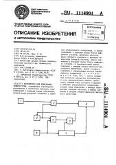 Устройство для измерения температуры (патент 1114901)