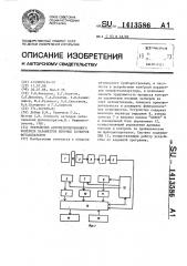 Устройство автоматизированного контроля параметров шторных затворов фотоаппаратов (патент 1413586)