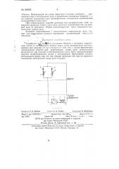 Устройство для контроля состояния объекта (патент 80933)