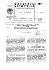 Патент ссср  369635 (патент 369635)