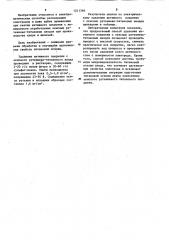 Способ удаления активного покрытия с окисных рутениево- титановых анодов (патент 1211346)