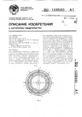 Котел (патент 1339345)