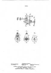 Мальтийский механизм кинопроектора (патент 609936)