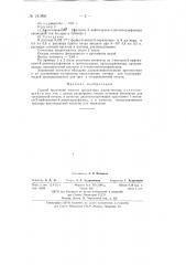 Способ получения желтых прозрачных азопигментов (патент 141966)