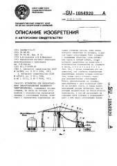 Устройство для бесконтактного электроснабжения подвижного энергоприемника (патент 1084920)