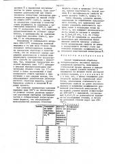 Способ термической обработки холоднокатаного листового проката повышенной прочности (патент 1461771)