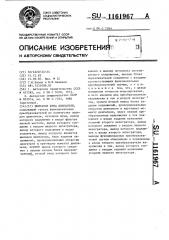 Имитатор шума двигателя (патент 1161967)