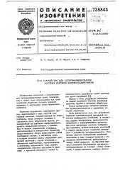 Устройство для суперфиниширования беговых дорожек шарикоподшипников (патент 738845)