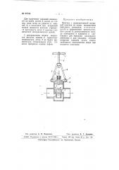 Вентиль (патент 67049)