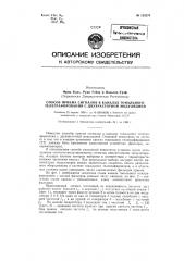 Способ приема сигналов в каналах тонального телеграфирования с двухчастотной модуляцией (патент 125274)