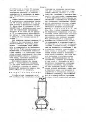 Устройство для соединения деталей завальцовкой (патент 1496875)