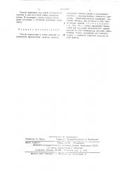 Способ подготовки к пайке (патент 541607)