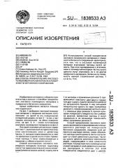 Способ прикрепления листового полимерного материала к поверхности бетонного сооружения (патент 1838533)