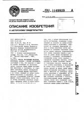 Способ построения шаблона воротника одежды с глухой застежкой (патент 1149929)