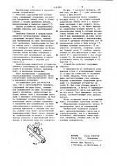 Грузозахватная траверса (патент 1157005)