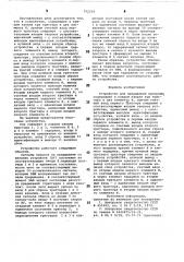 Устройство для прерывания программ (патент 792254)