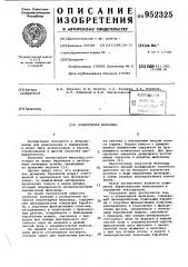 Планетарная мельница (патент 952325)
