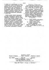 Способ отбора проб из газовой среды (патент 836556)