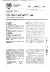 Волокнистый теплоизоляционный материал (патент 1719517)