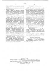 Способ изготовления магнитно-абразивного материала (патент 737203)