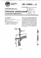 Узел подачи топливовоздушной смеси в циклонную топку (патент 1128057)