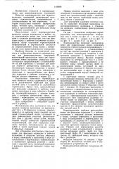 Кормораздатчик для животноводческих помещений (патент 1109099)