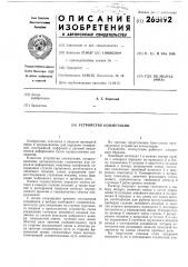 Патент ссср  265192 (патент 265192)