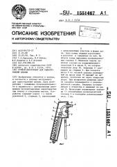 Ручной инструмент для односторонней клепки (патент 1551467)