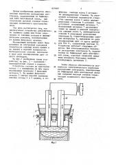 Устройство для электрошлакового переплава (патент 627669)