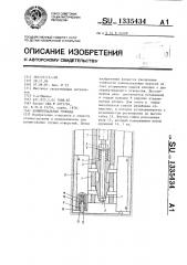 Хонинговальная головка (патент 1335434)