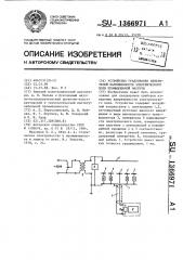 Устройство градуировки измерителей напряженности электрического поля промышленной частоты (патент 1366971)