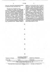 Устройство для сбора ягод (патент 1711708)