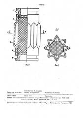 Упругий элемент (патент 1573250)