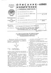 Способ получения несимметричных полифторированных - дикетонатов трехвалентного марганца (патент 635103)