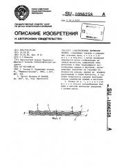 Маслосъемное поршневое кольцо (патент 1086258)